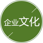 Kaiyun企业文化